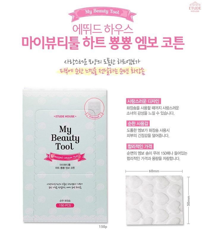 Bông Cotton Hình Trái Tim Etude House My Beauty Tool Embossed Cotton Puff (150 Miếng)