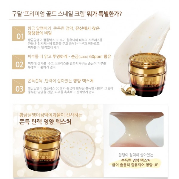 Kem Dưỡng Da Chiết Xuất Ốc Sên Shinbing Face - GOODAL Premium Gold Snail Cream